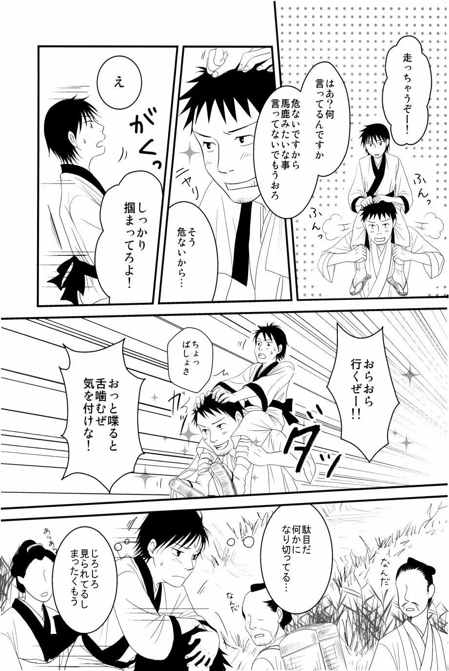 若子日記 おかわり! Page.54