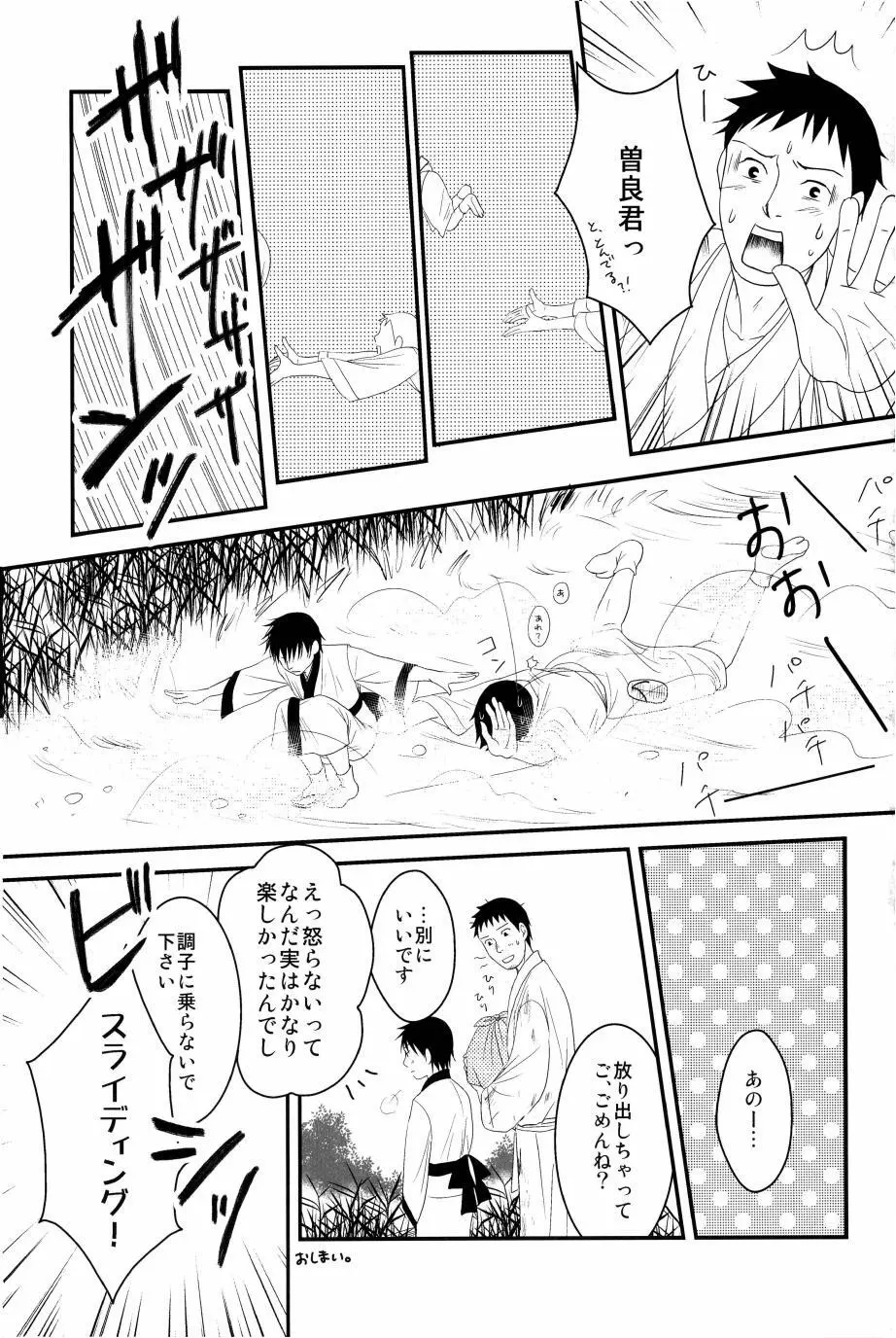 若子日記 おかわり! Page.56