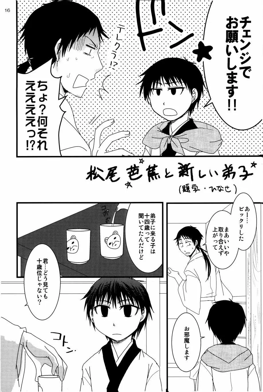 若子日記 Page.15