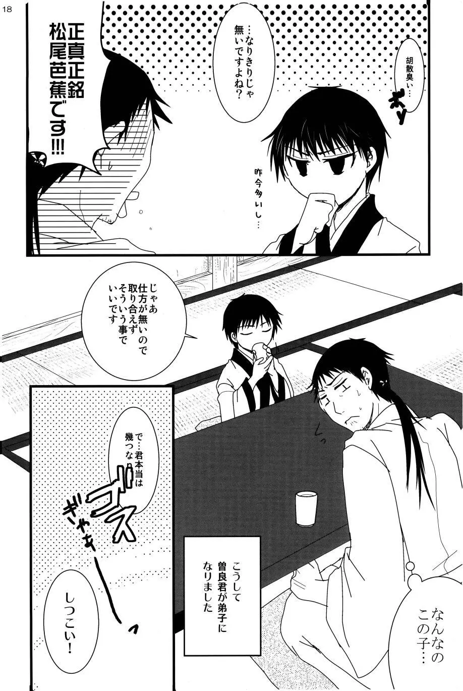 若子日記 Page.17