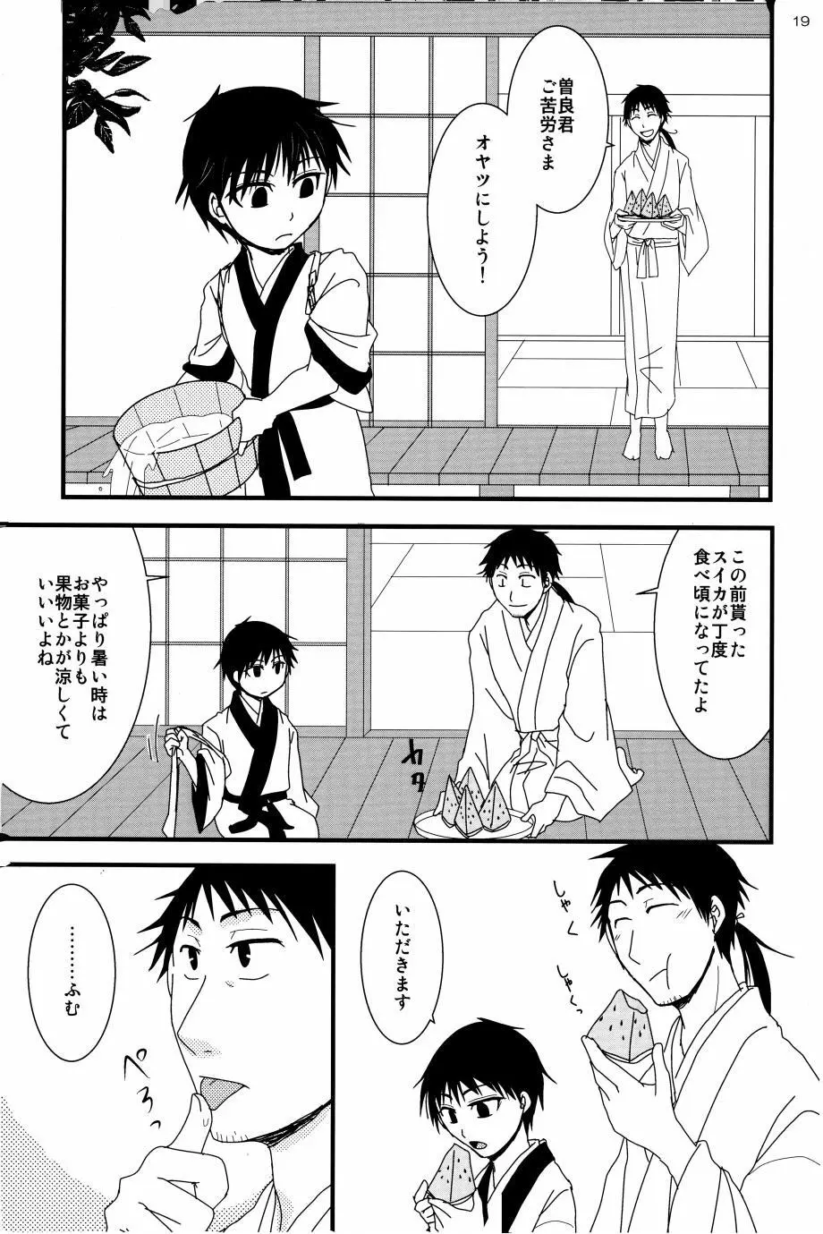 若子日記 Page.18