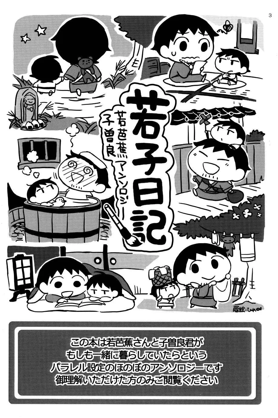 若子日記 Page.2