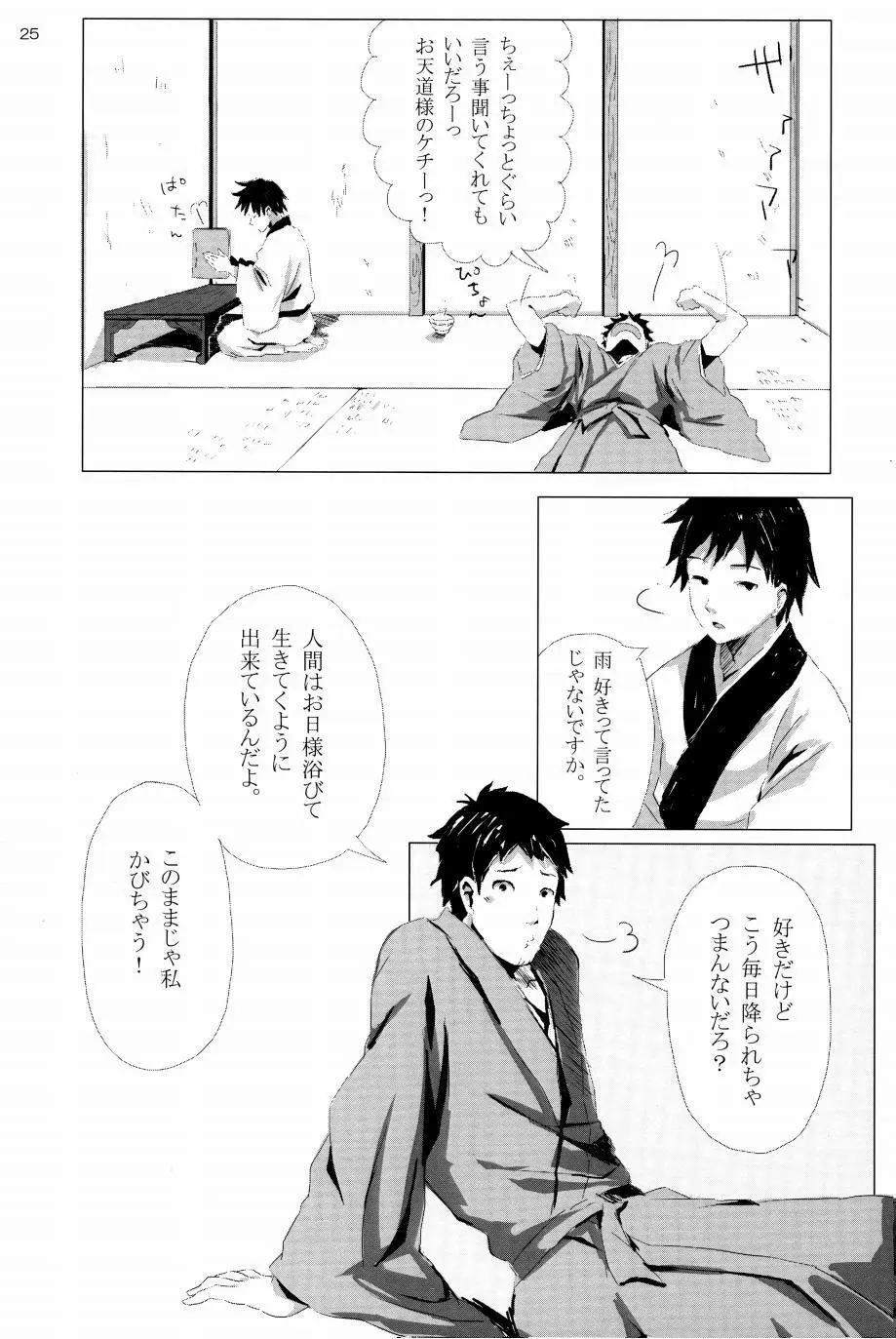 若子日記 Page.24