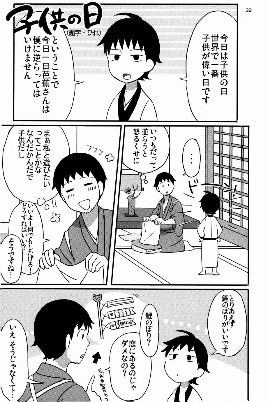 若子日記 Page.28