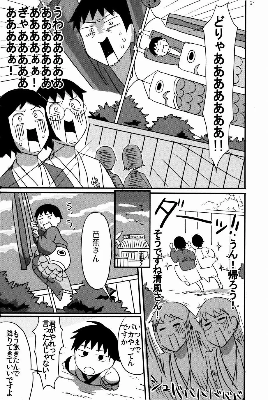 若子日記 Page.30