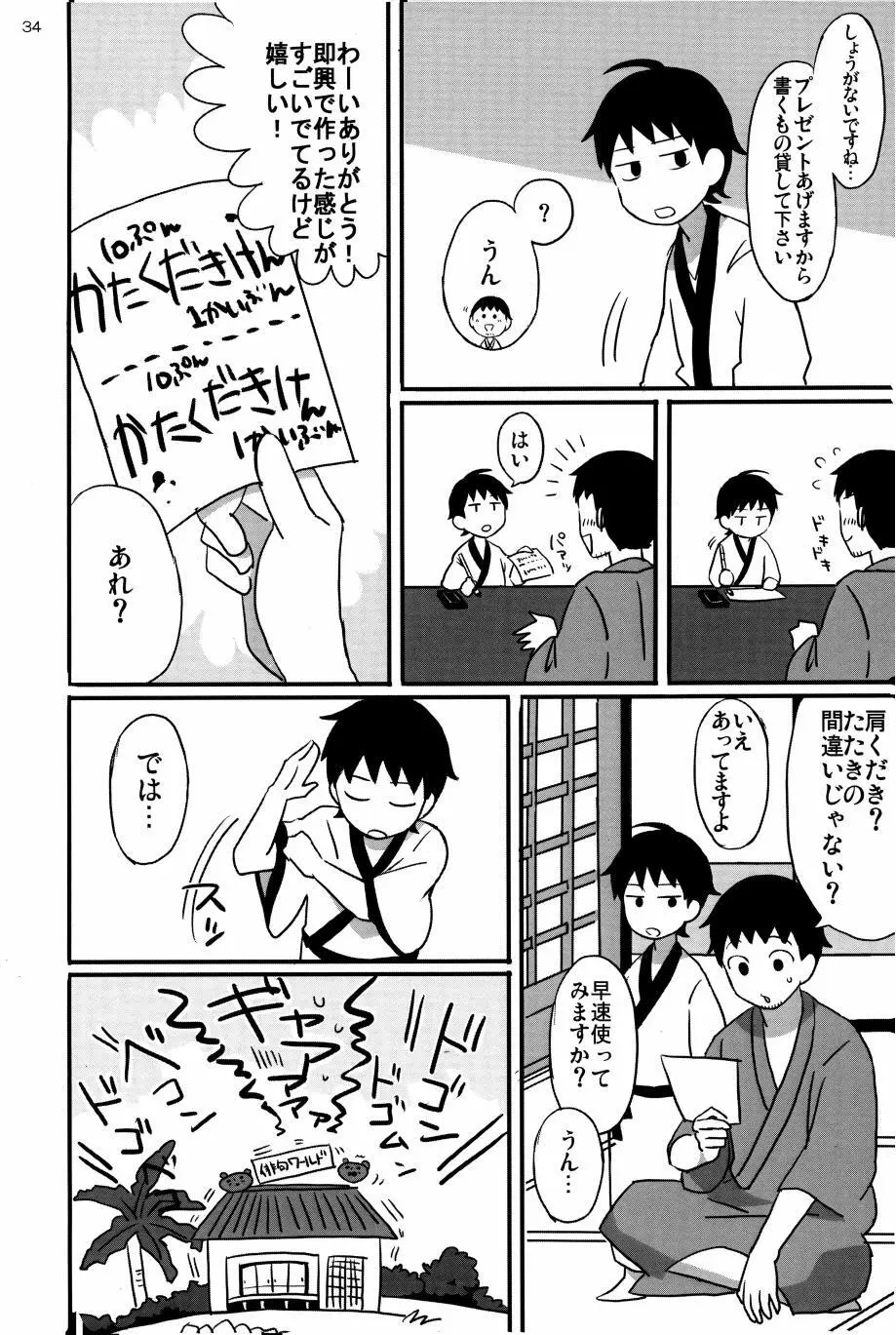 若子日記 Page.33