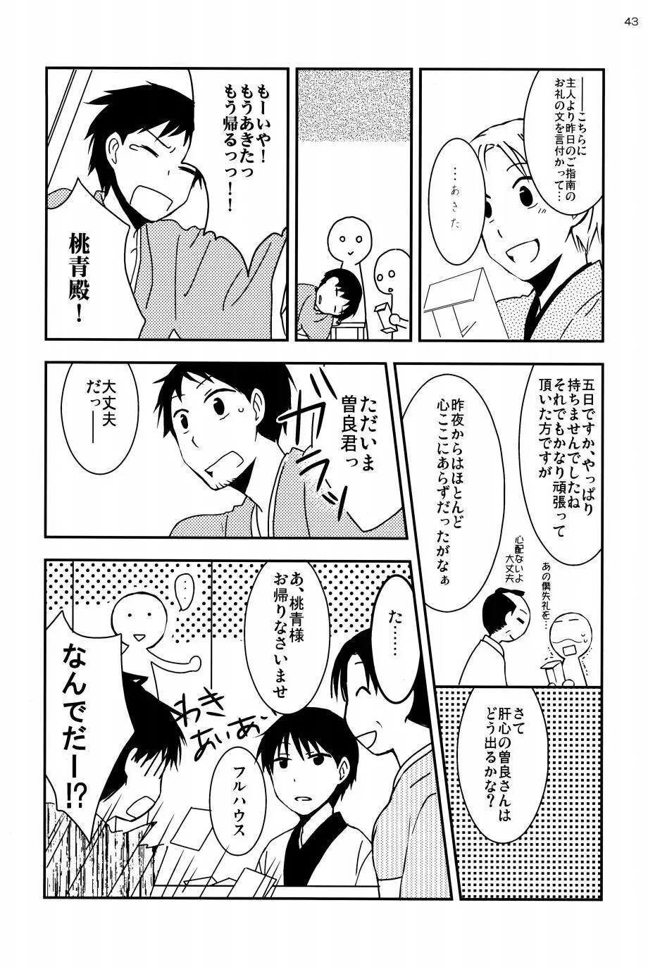 若子日記 Page.42