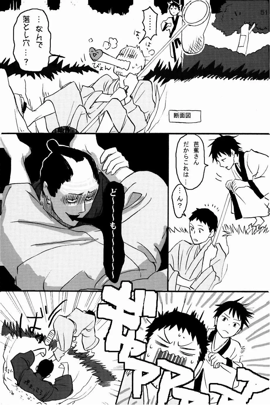 若子日記 Page.50