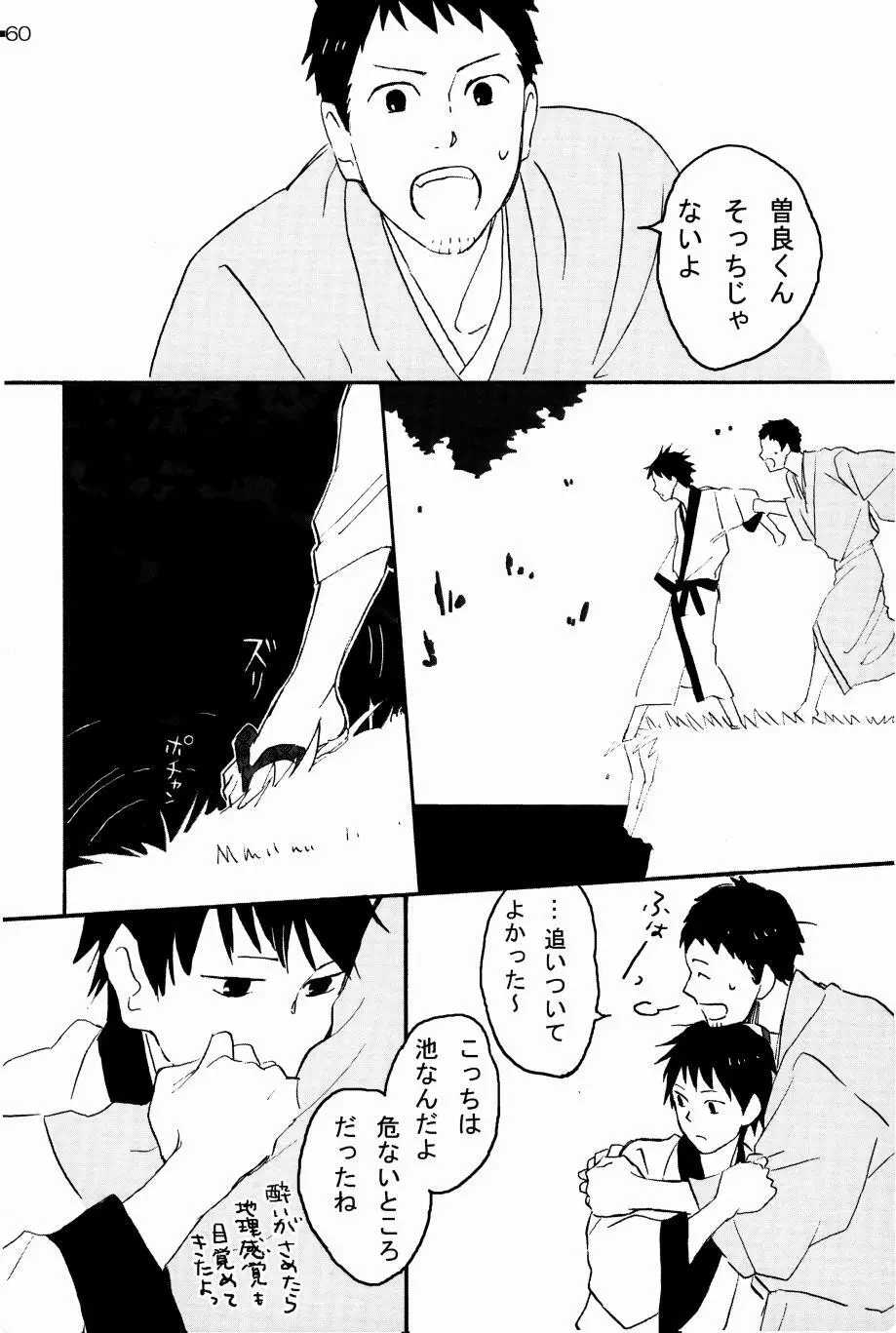 若子日記 Page.59