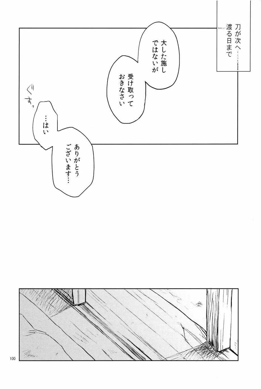 オールタイムリスペクト Page.101