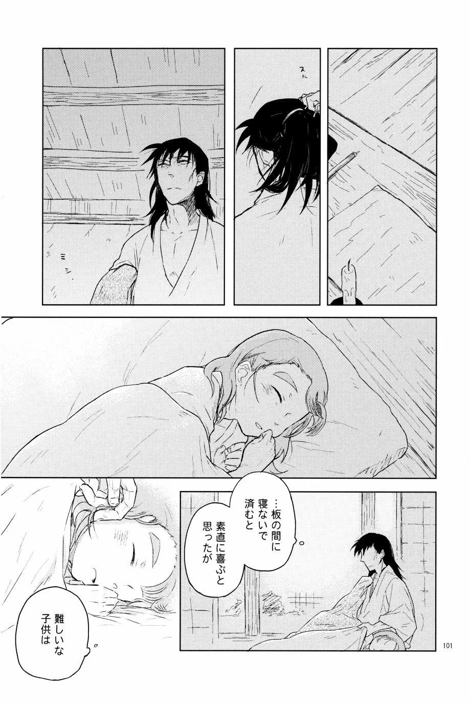 オールタイムリスペクト Page.102