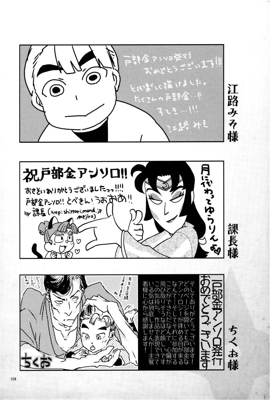 オールタイムリスペクト Page.105