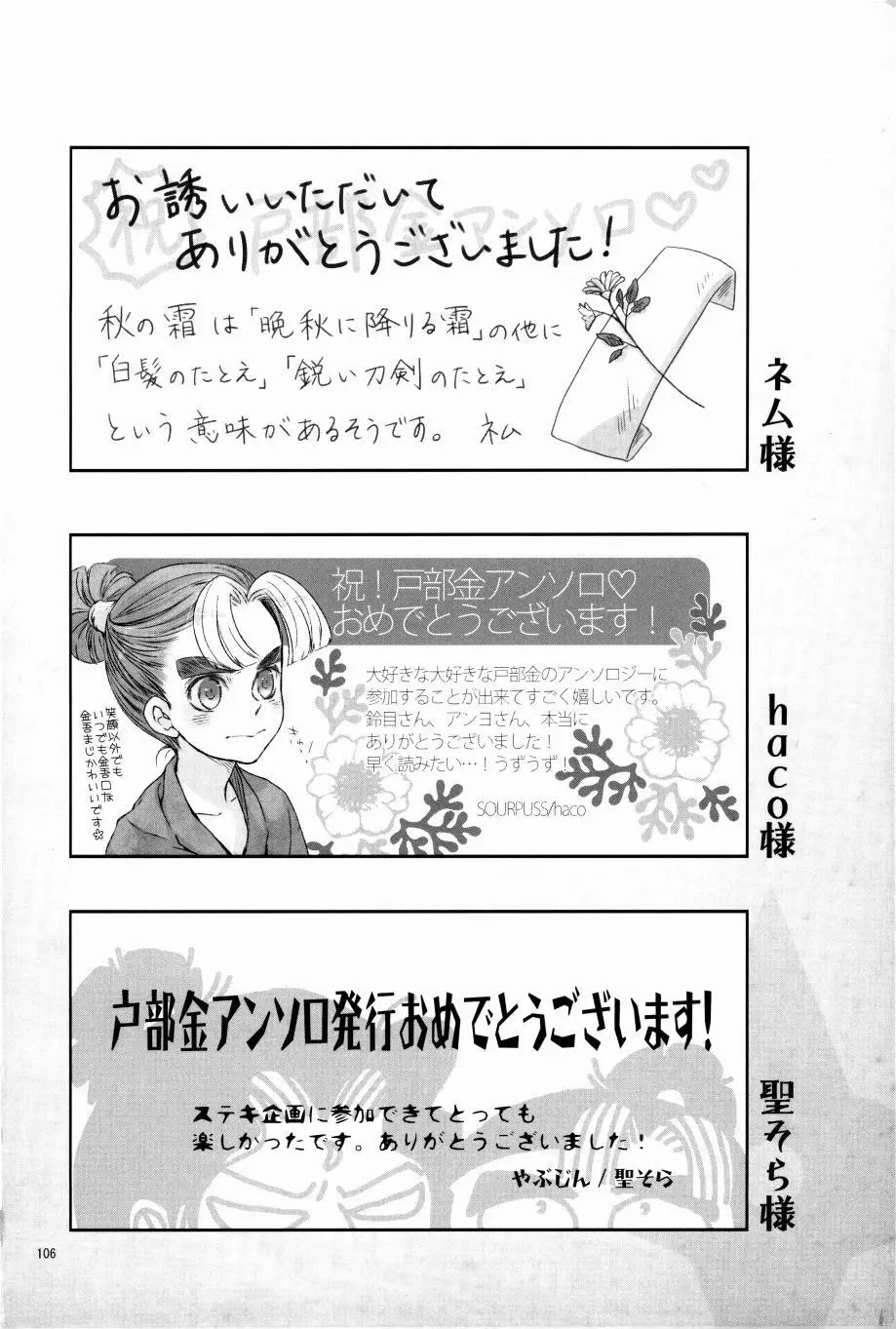 オールタイムリスペクト Page.107