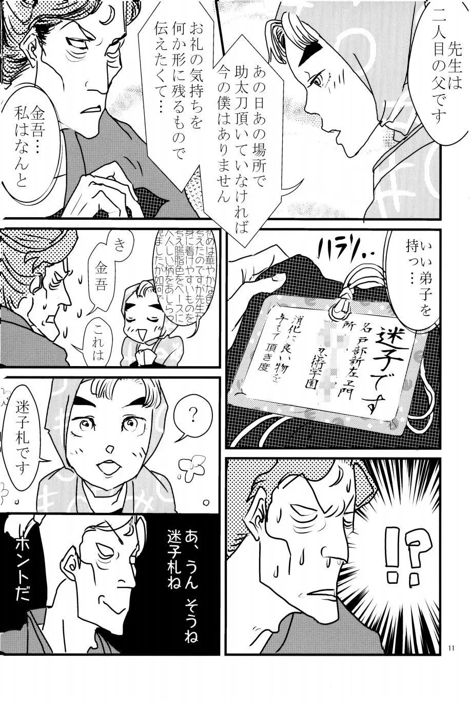 オールタイムリスペクト Page.12