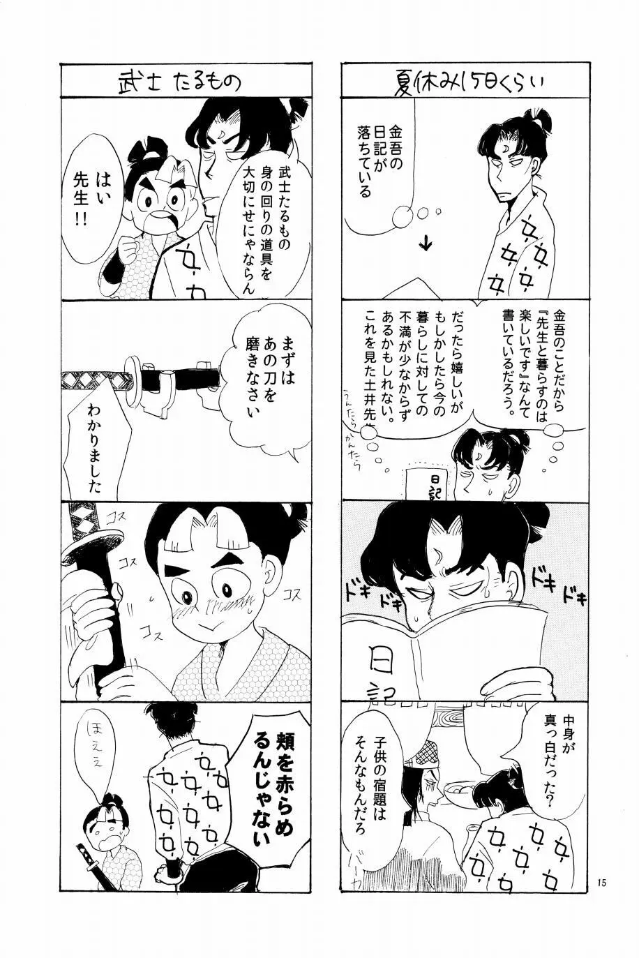 オールタイムリスペクト Page.16