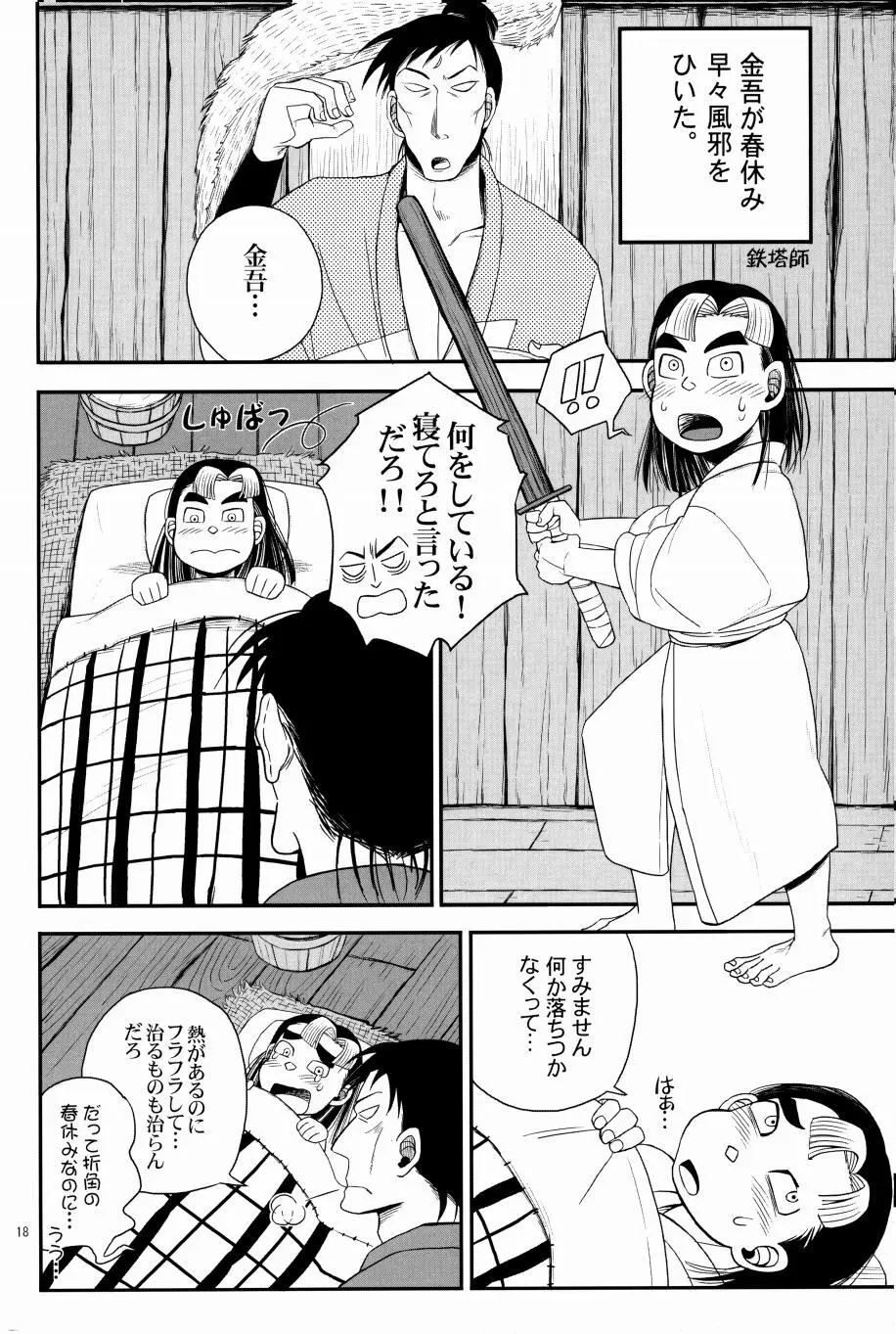 オールタイムリスペクト Page.19