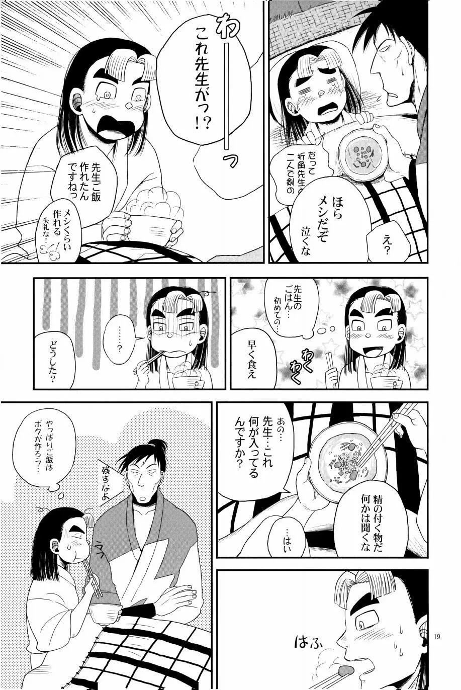 オールタイムリスペクト Page.20