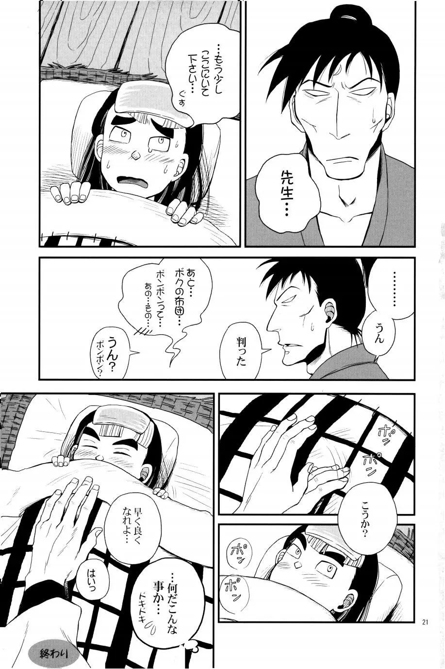 オールタイムリスペクト Page.22