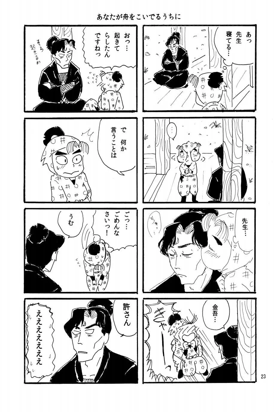 オールタイムリスペクト Page.24