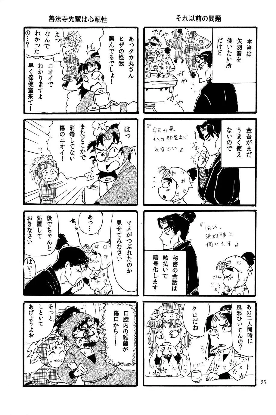 オールタイムリスペクト Page.26