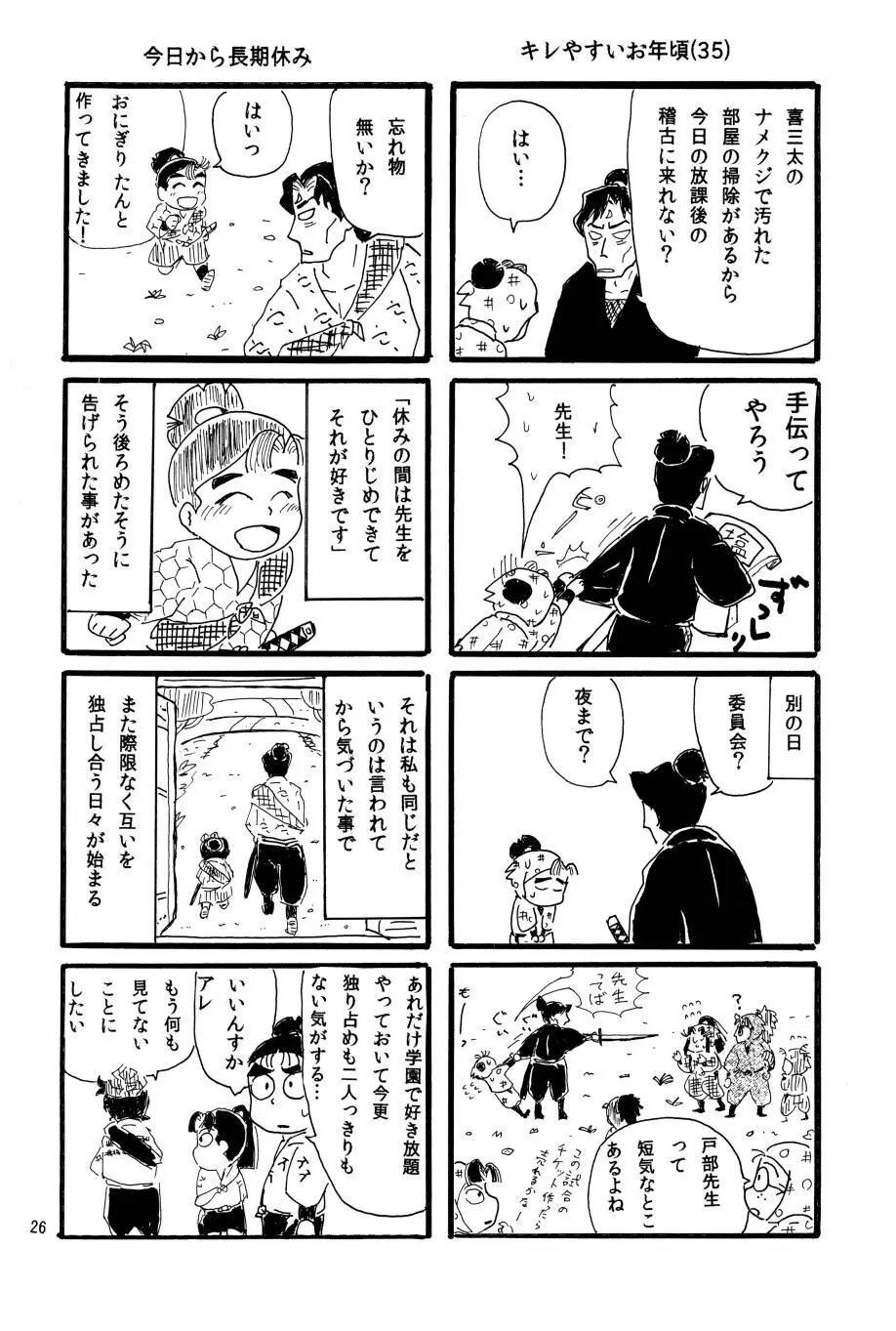 オールタイムリスペクト Page.27