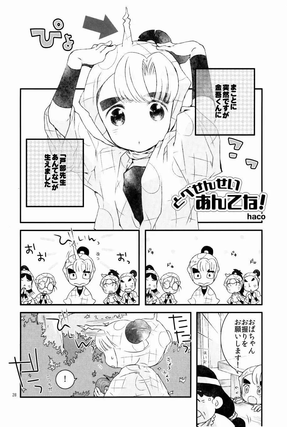 オールタイムリスペクト Page.29