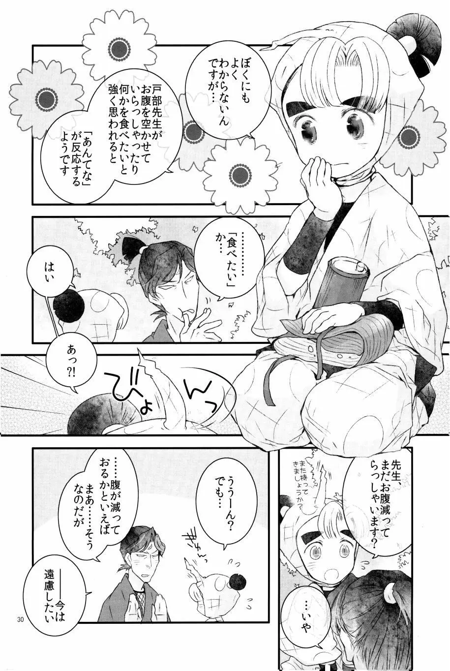 オールタイムリスペクト Page.31