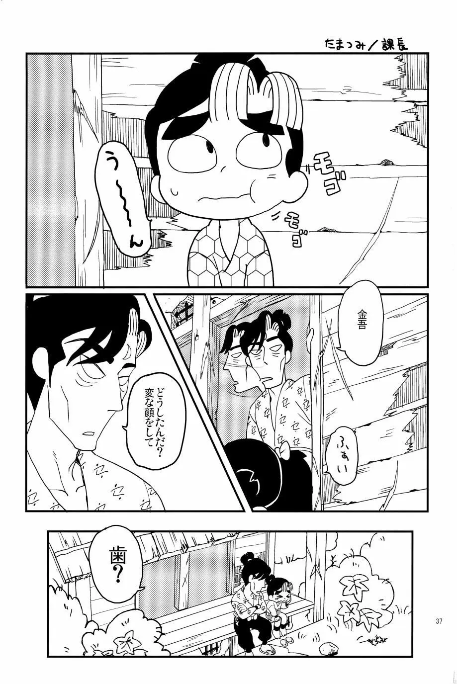 オールタイムリスペクト Page.38