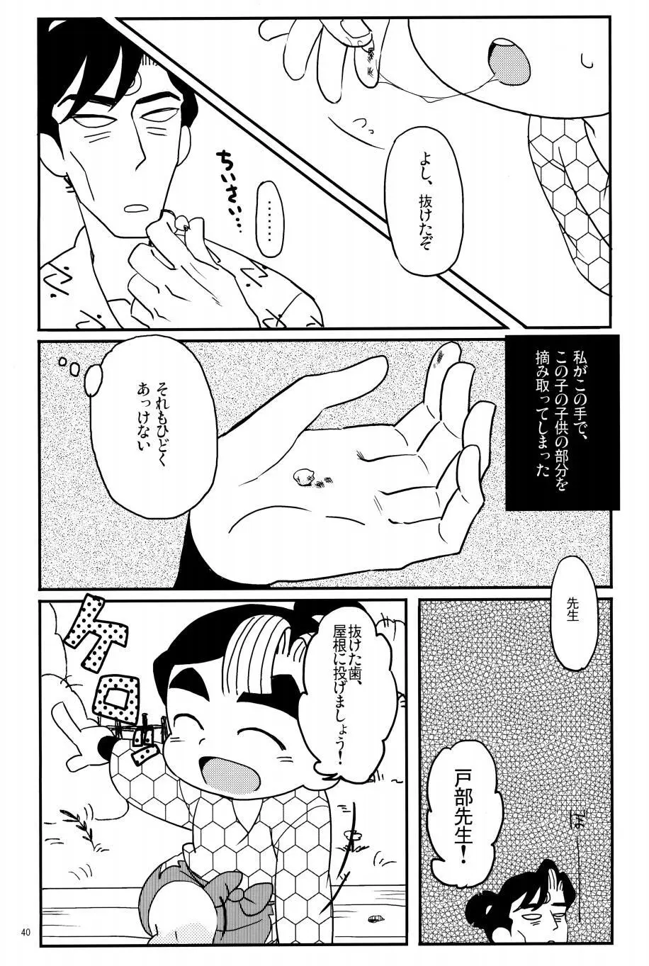 オールタイムリスペクト Page.41