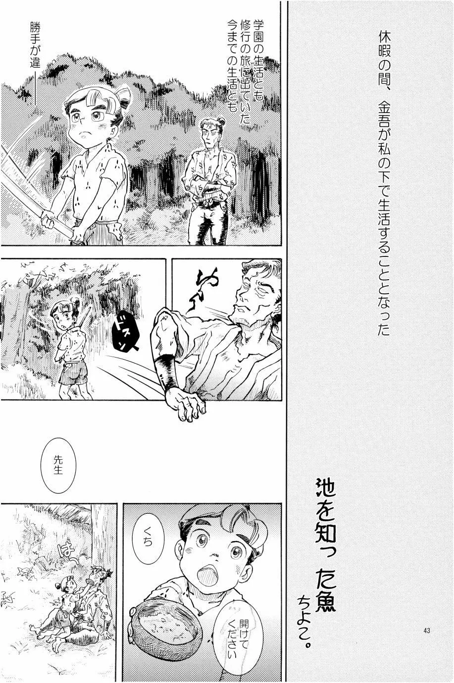 オールタイムリスペクト Page.44