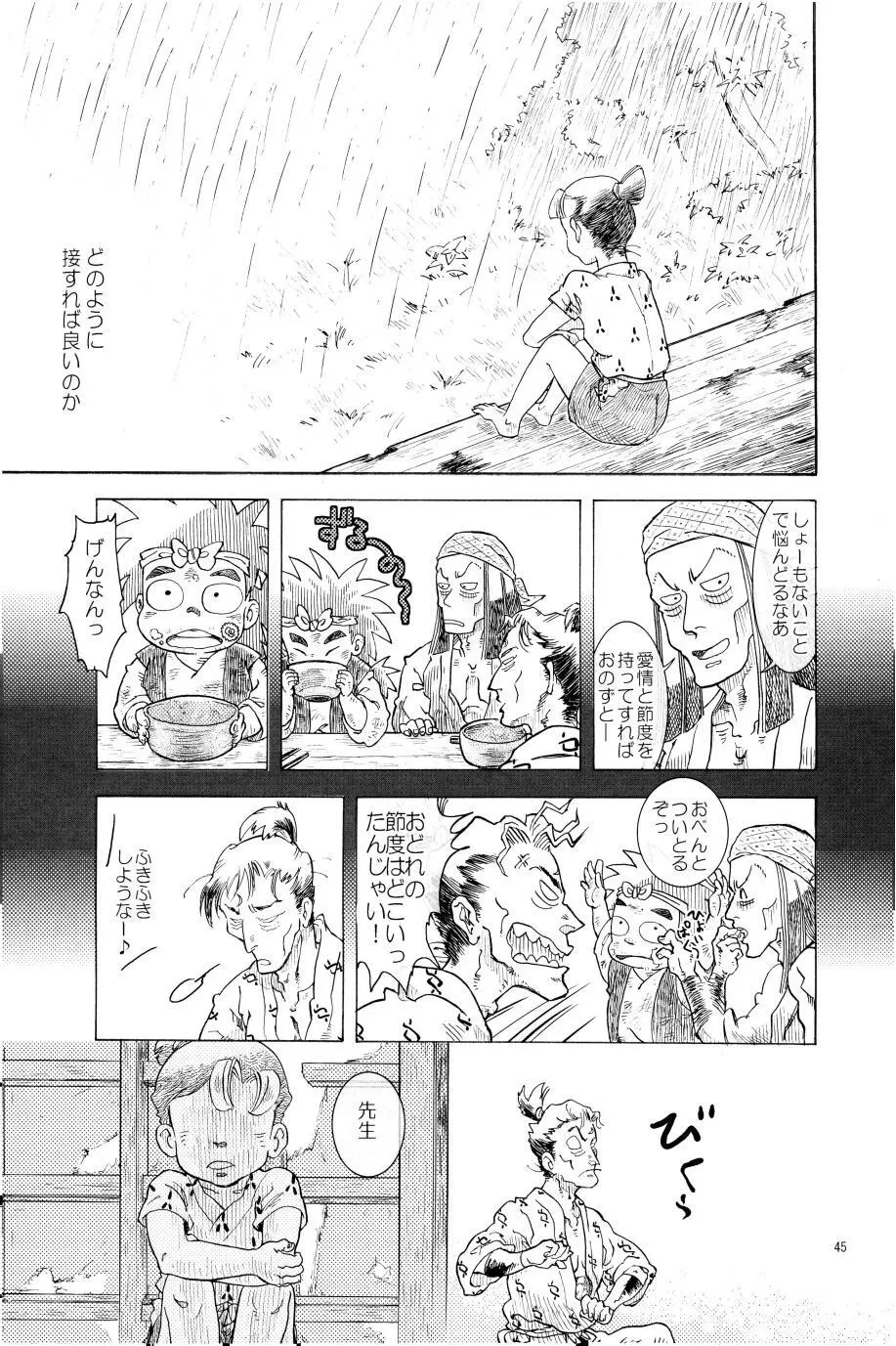 オールタイムリスペクト Page.46