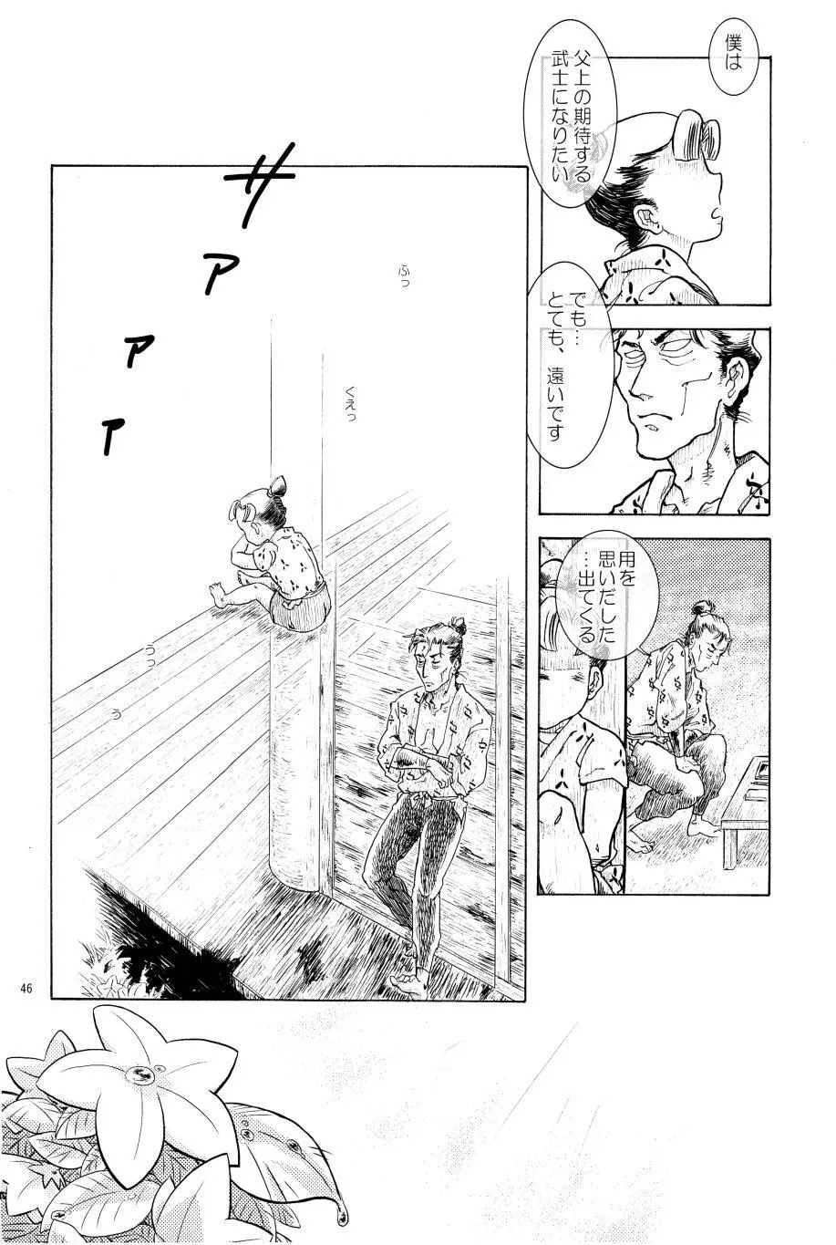 オールタイムリスペクト Page.47