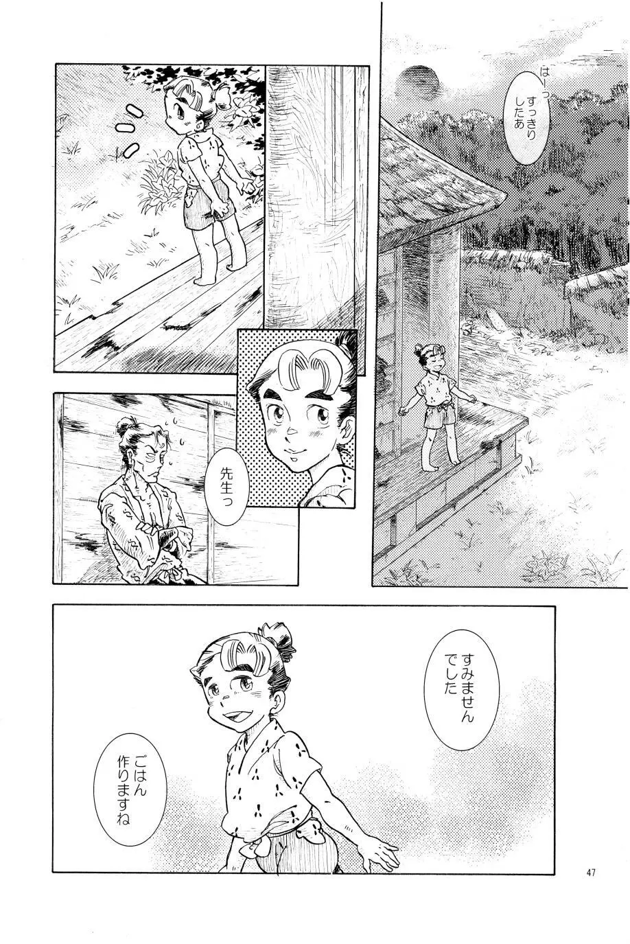 オールタイムリスペクト Page.48