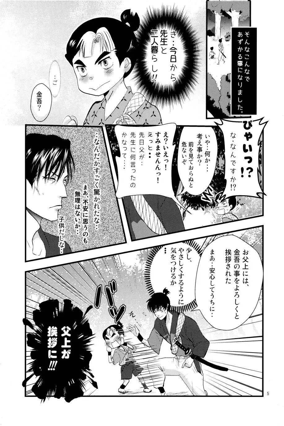 オールタイムリスペクト Page.6