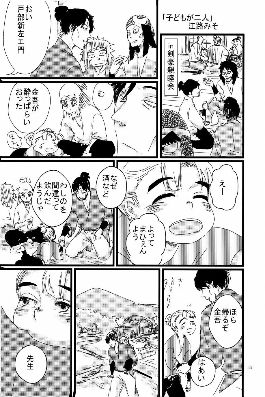 オールタイムリスペクト Page.60