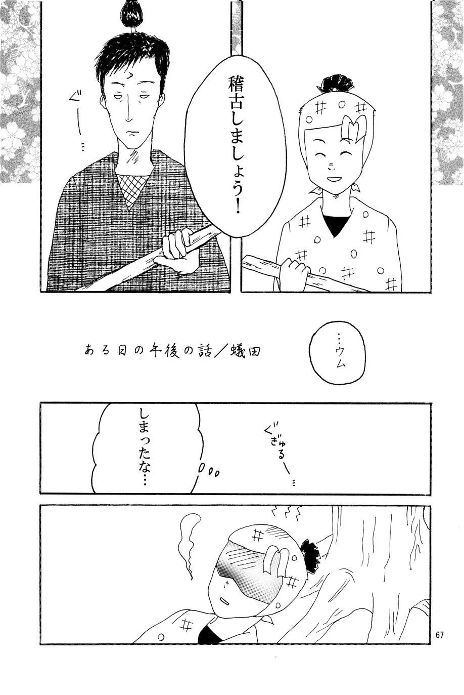 オールタイムリスペクト Page.68