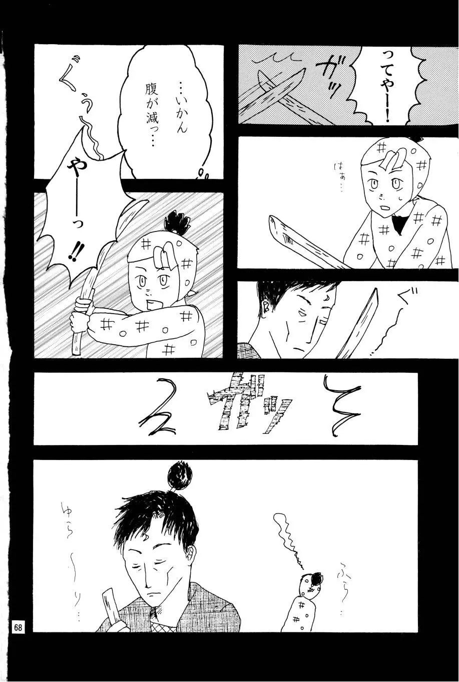 オールタイムリスペクト Page.69