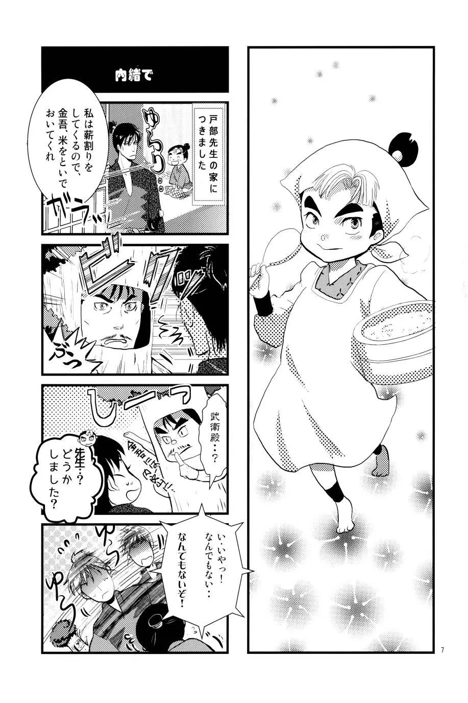 オールタイムリスペクト Page.8