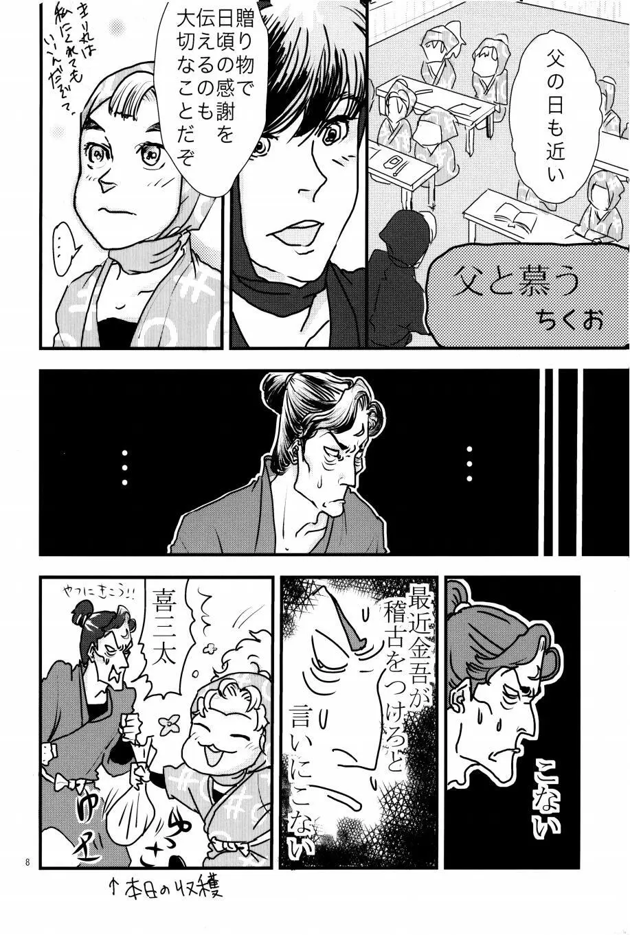 オールタイムリスペクト Page.9