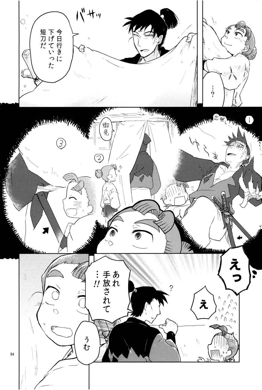 オールタイムリスペクト Page.95