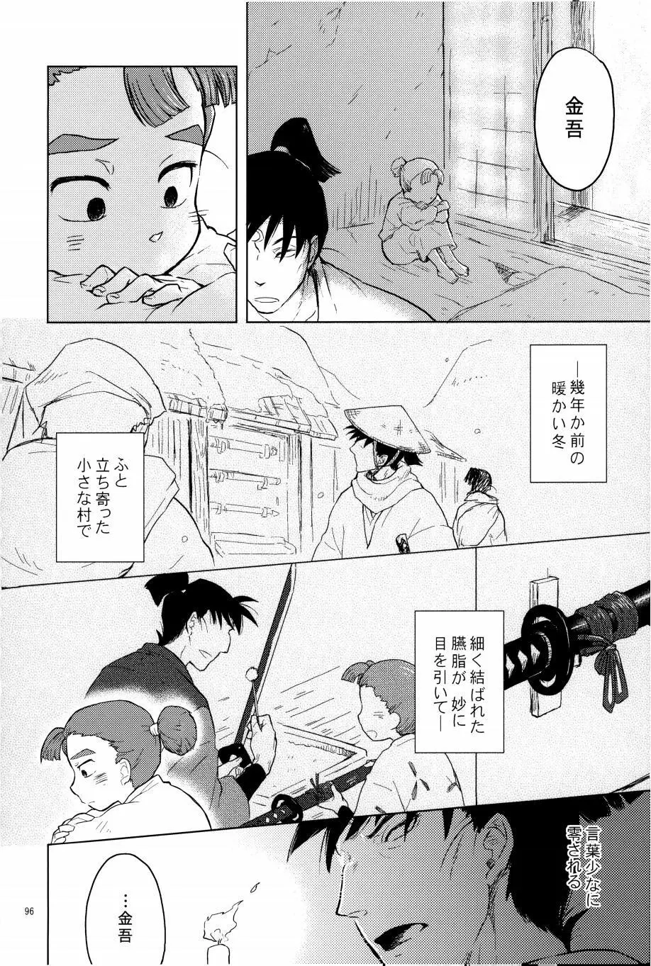 オールタイムリスペクト Page.97