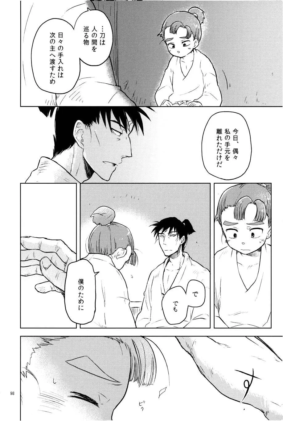 オールタイムリスペクト Page.99