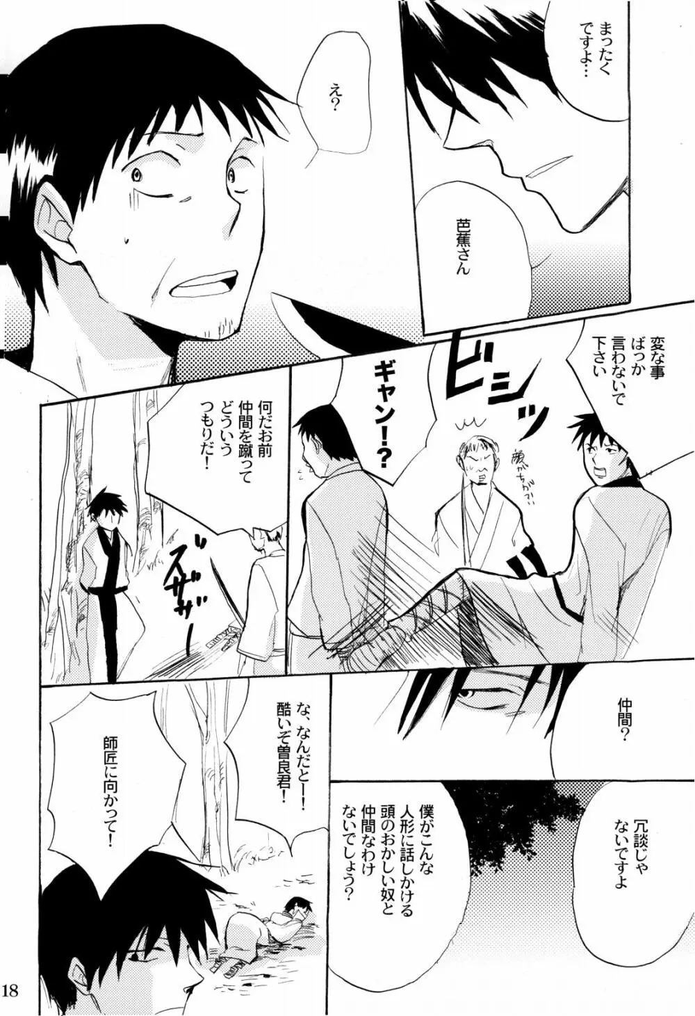 俳句ノ道 上巻下巻再録 Page.21