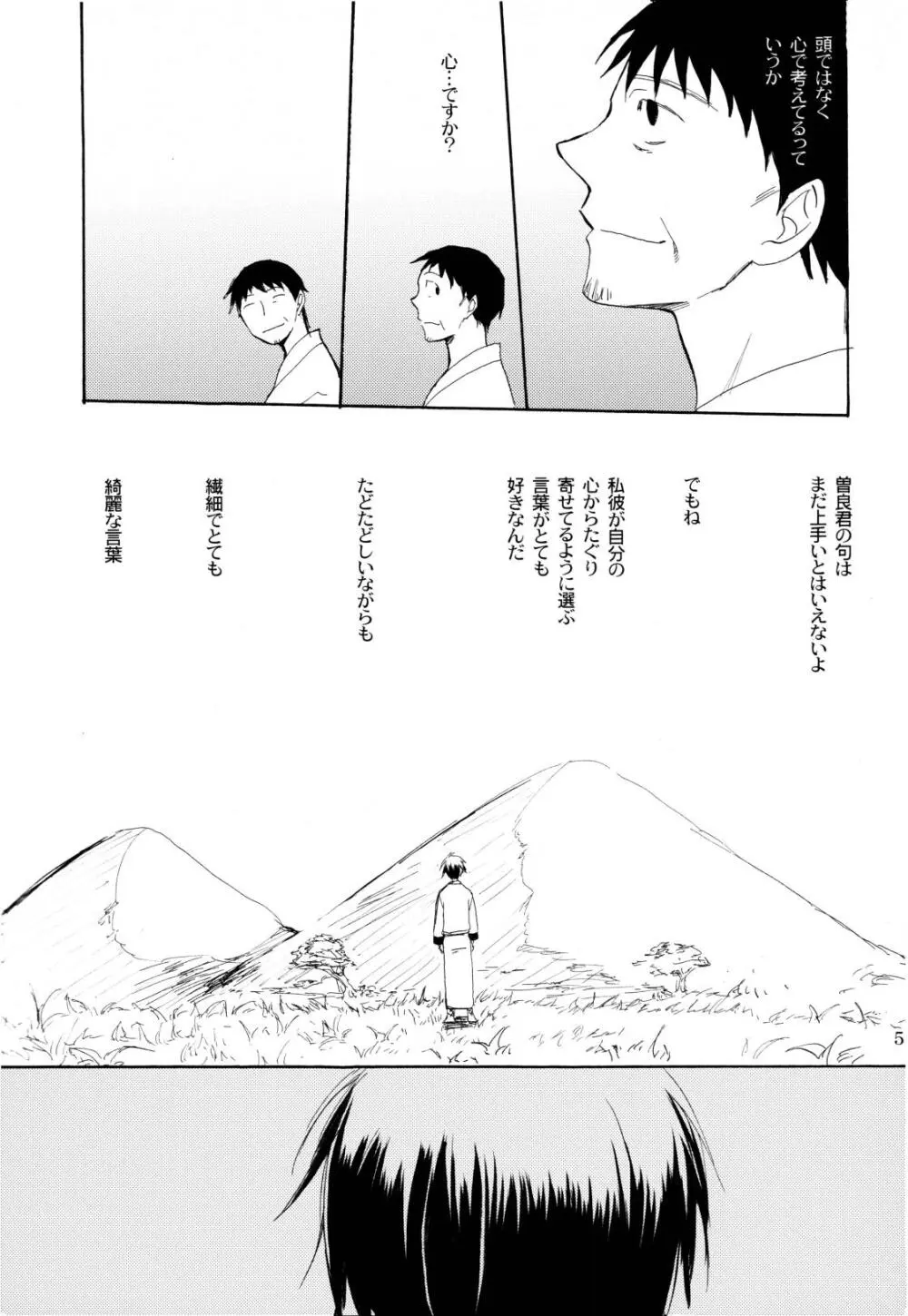 俳句ノ道 上巻下巻再録 Page.62