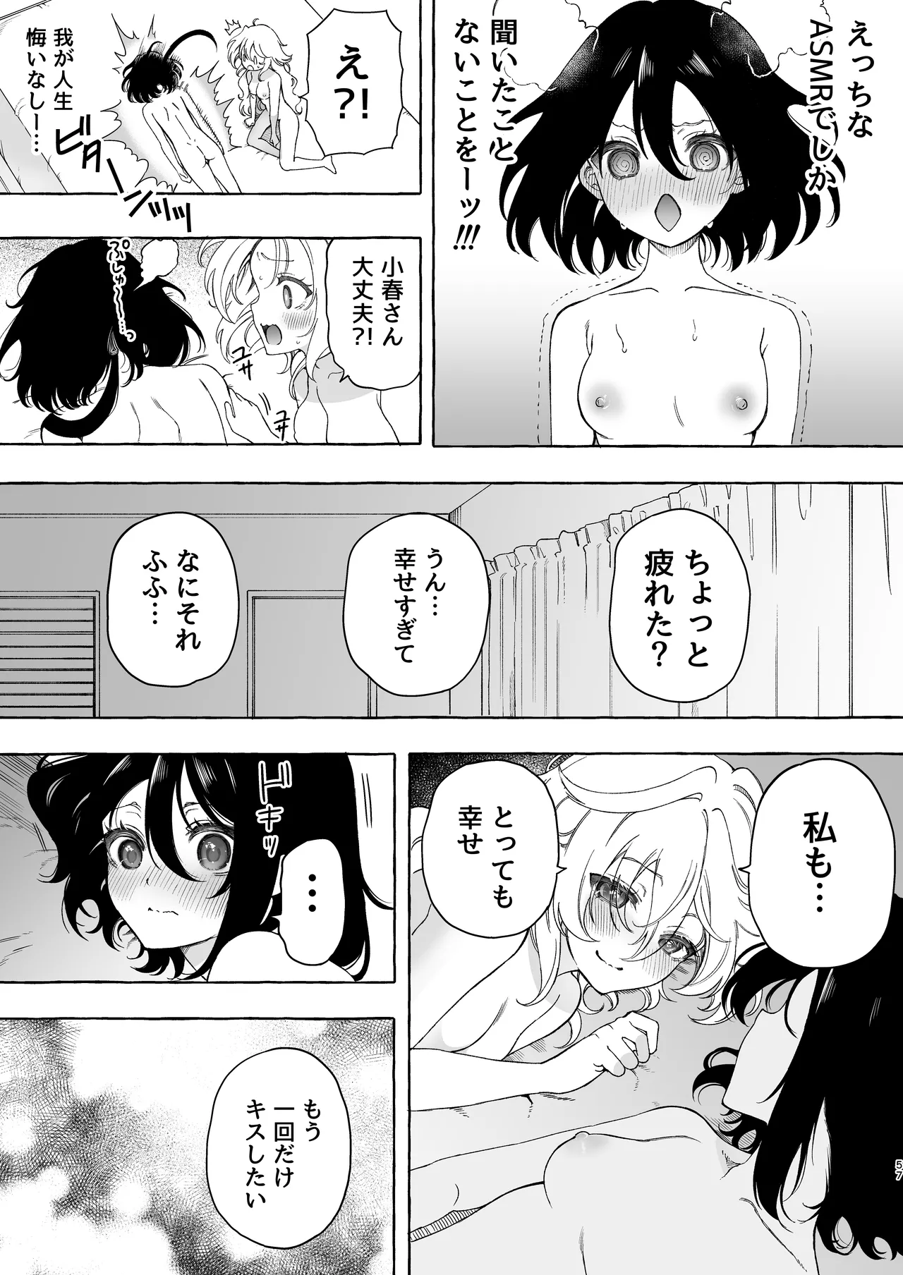 耳で恋した同僚〜オナサポ音声オタク女が同僚の声に反応してイキまくり〜 Page.57