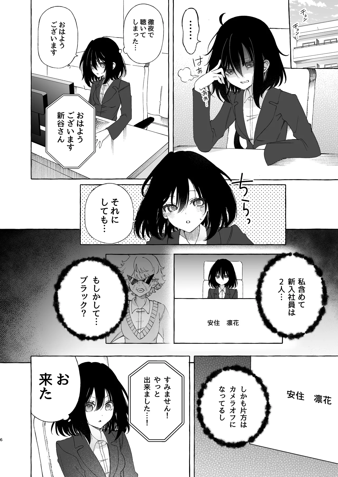 耳で恋した同僚〜オナサポ音声オタク女が同僚の声に反応してイキまくり〜 Page.6