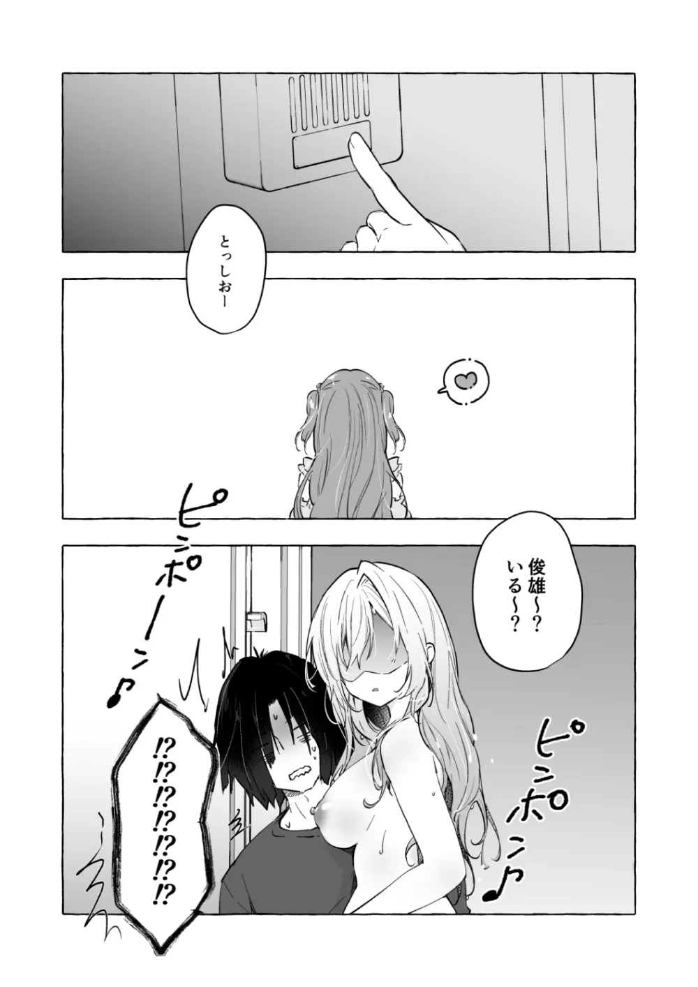 ギャルゆいなちゃんとえっち♡6 -片思いの彼女がボクに赤面!?- Page.28