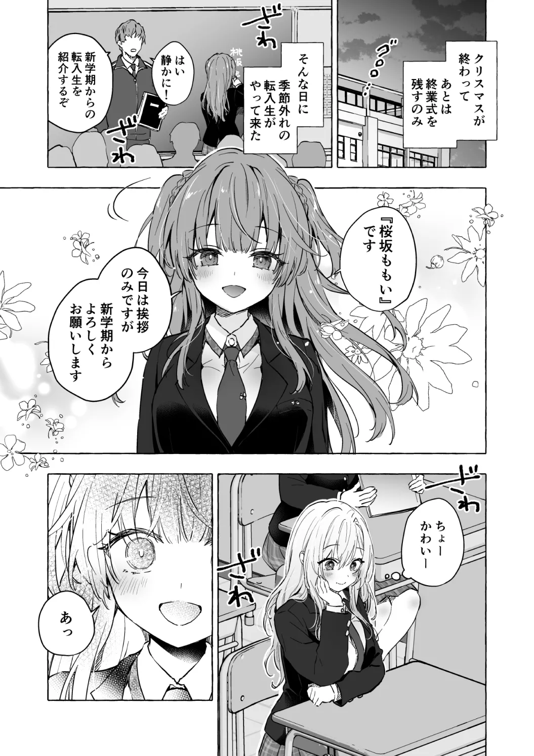 ギャルゆいなちゃんとえっち♡6 -片思いの彼女がボクに赤面!?- Page.5