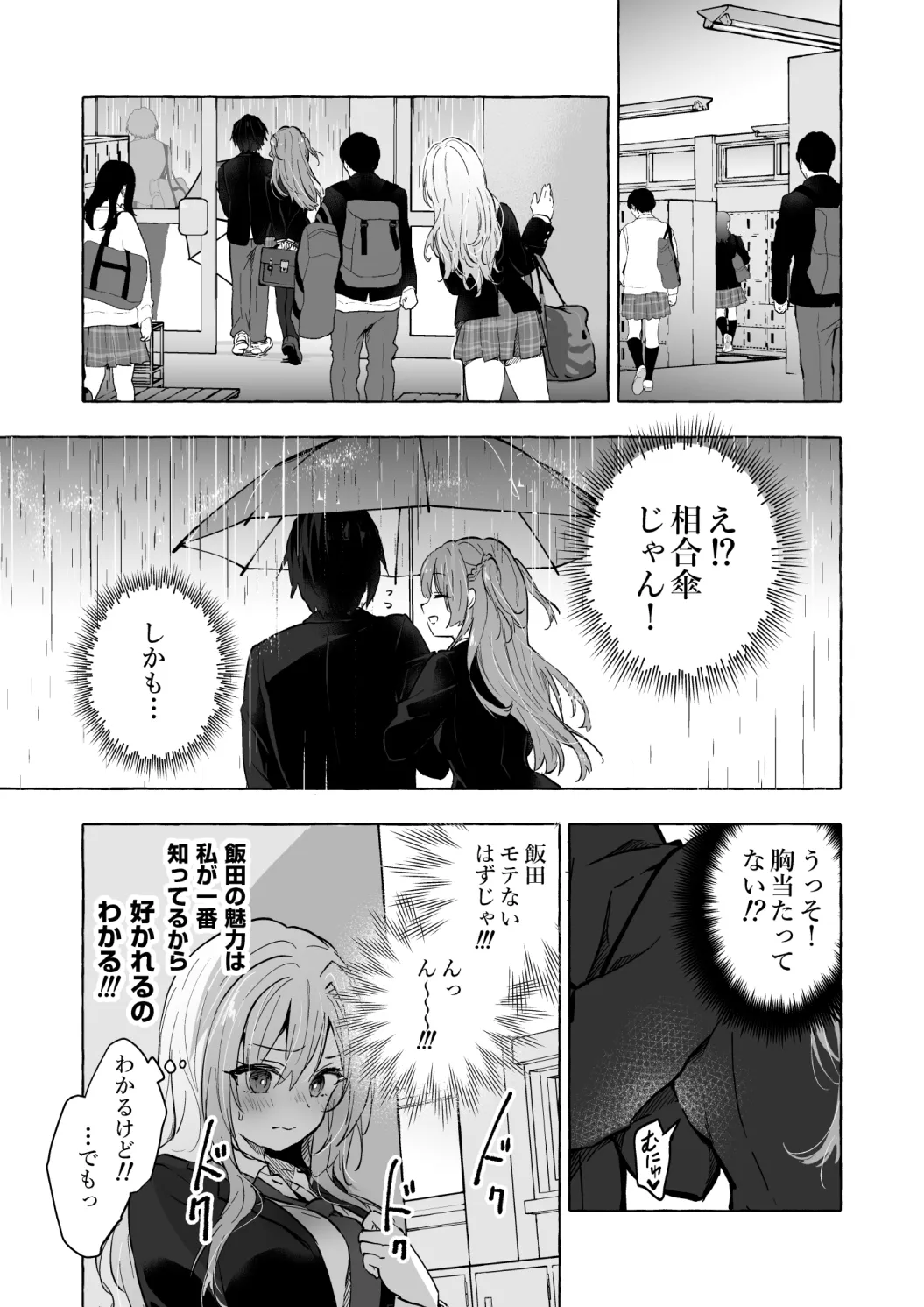 ギャルゆいなちゃんとえっち♡6 -片思いの彼女がボクに赤面!?- Page.9