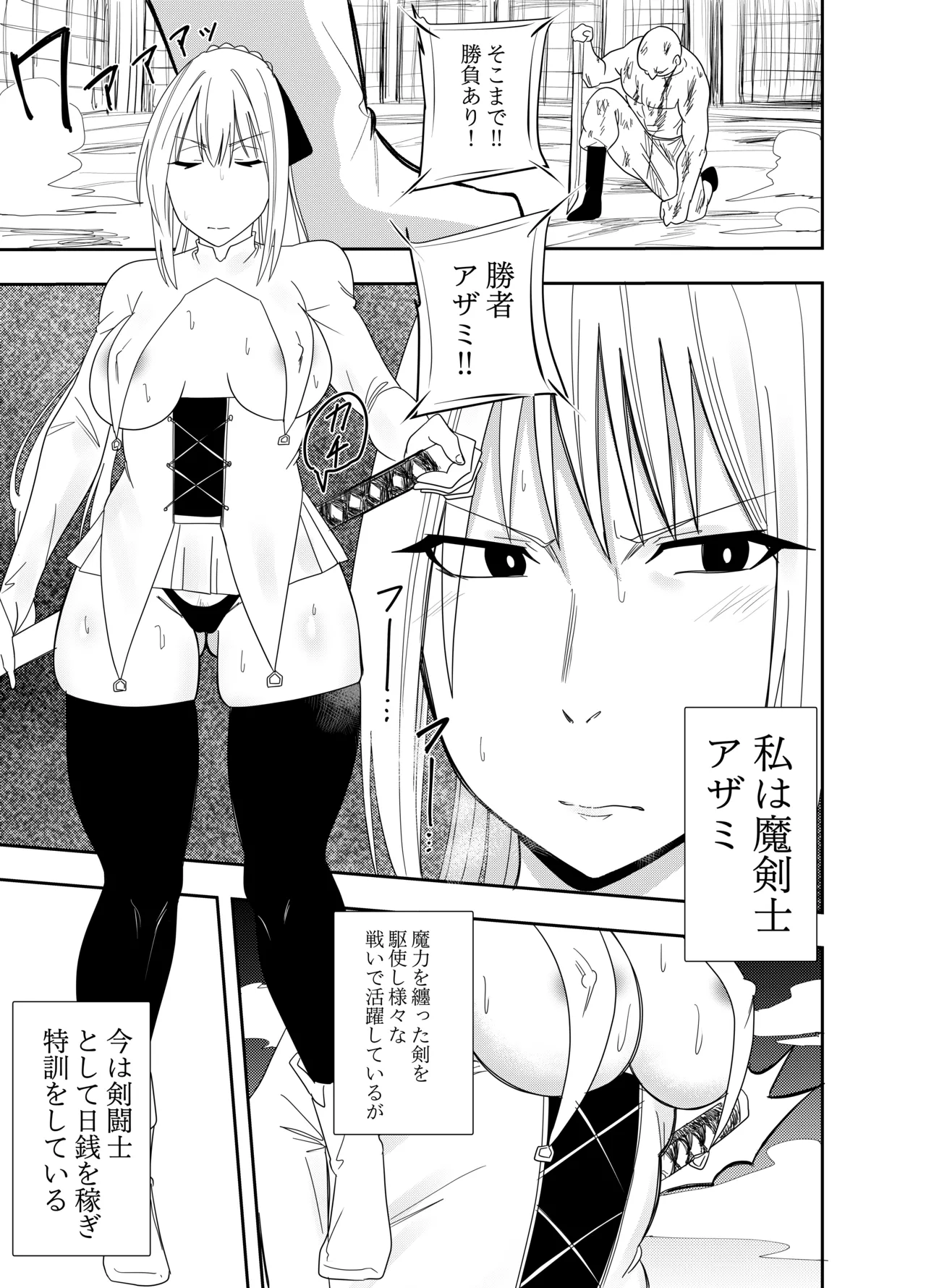 女魔剣士アザミ・ムーア 乳首敗北 Page.2